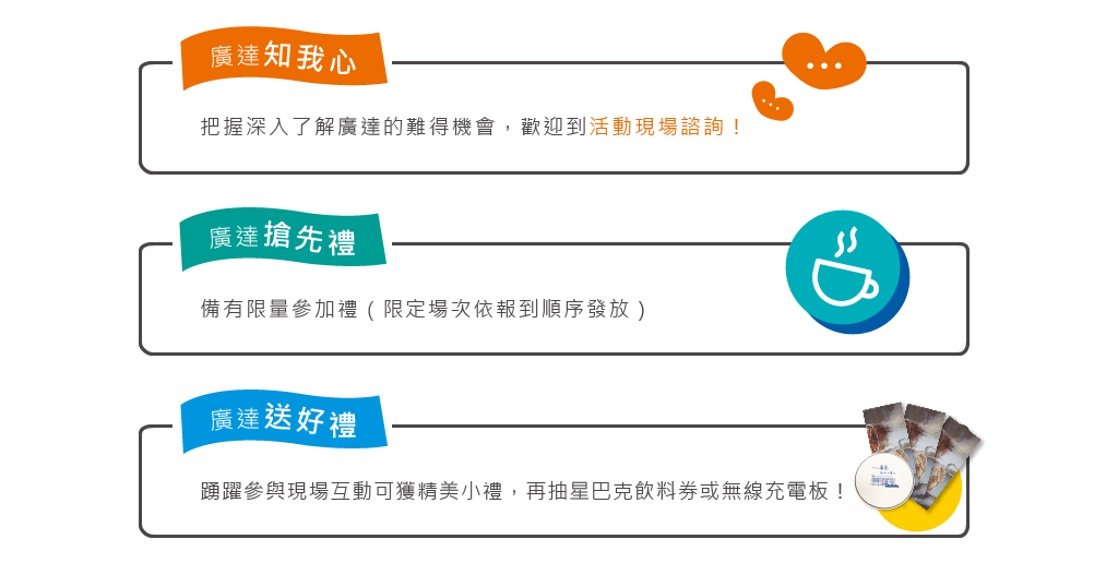 精彩活動內容